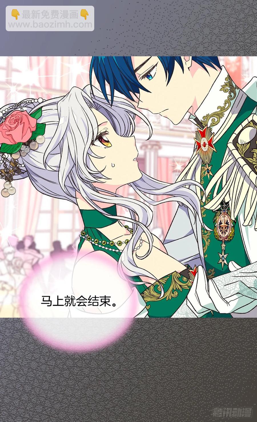 被廢棄的皇妃 - 下毒 - 3