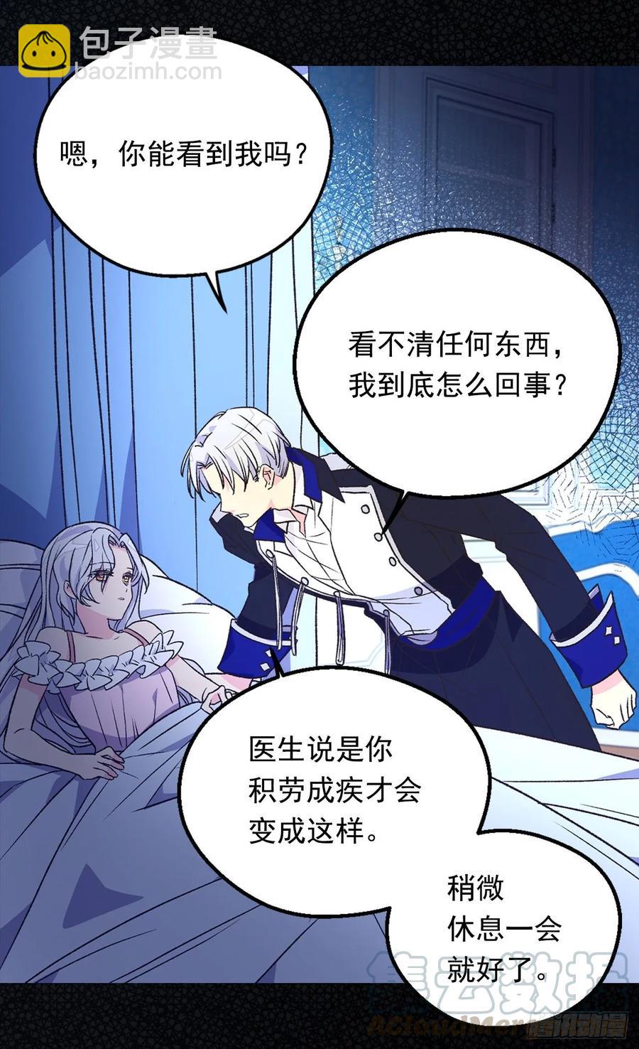 被廢棄的皇妃 - 下毒 - 5