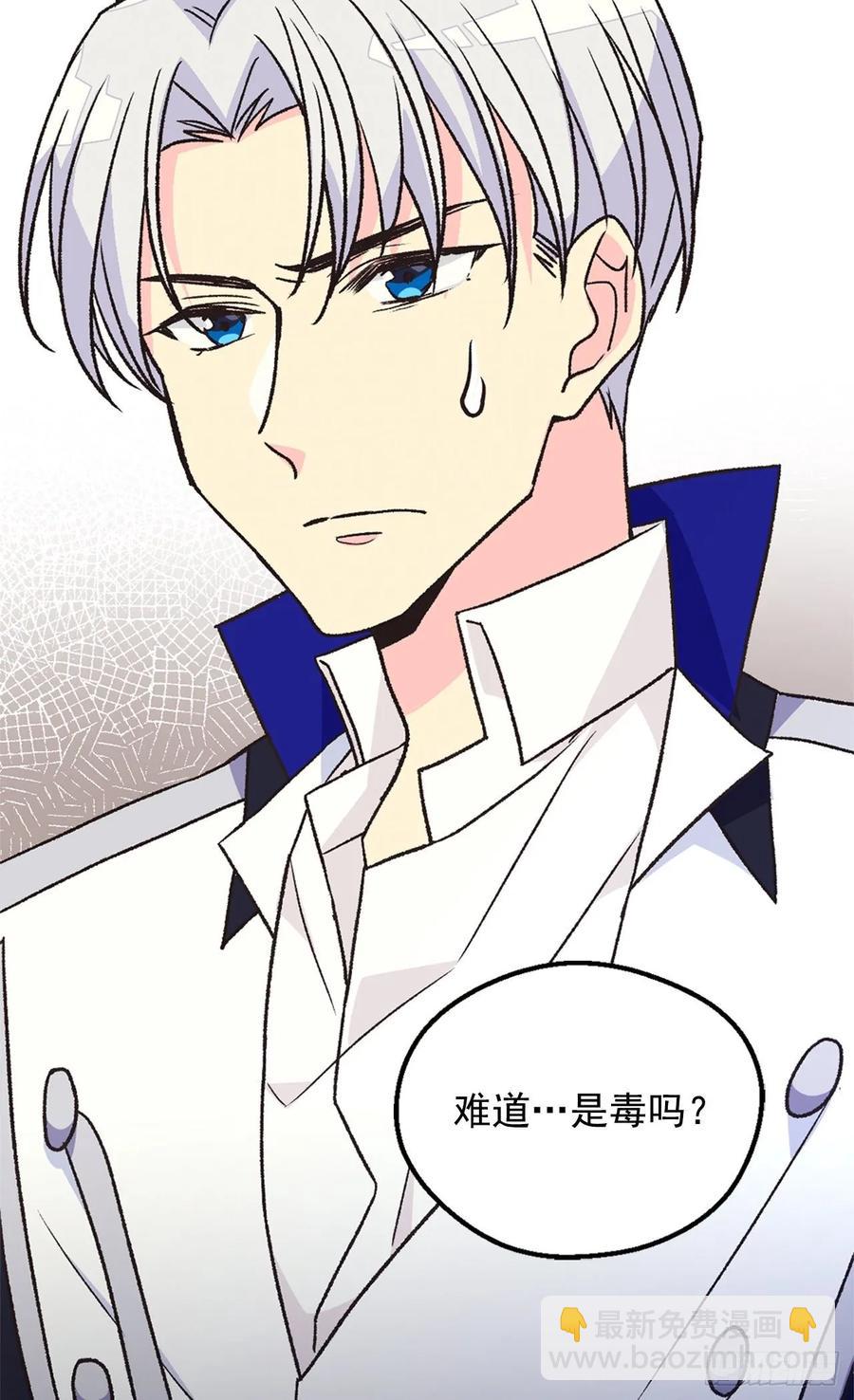 被廢棄的皇妃 - 下毒 - 1