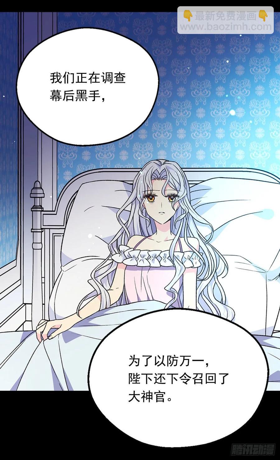 被廢棄的皇妃 - 下毒 - 4