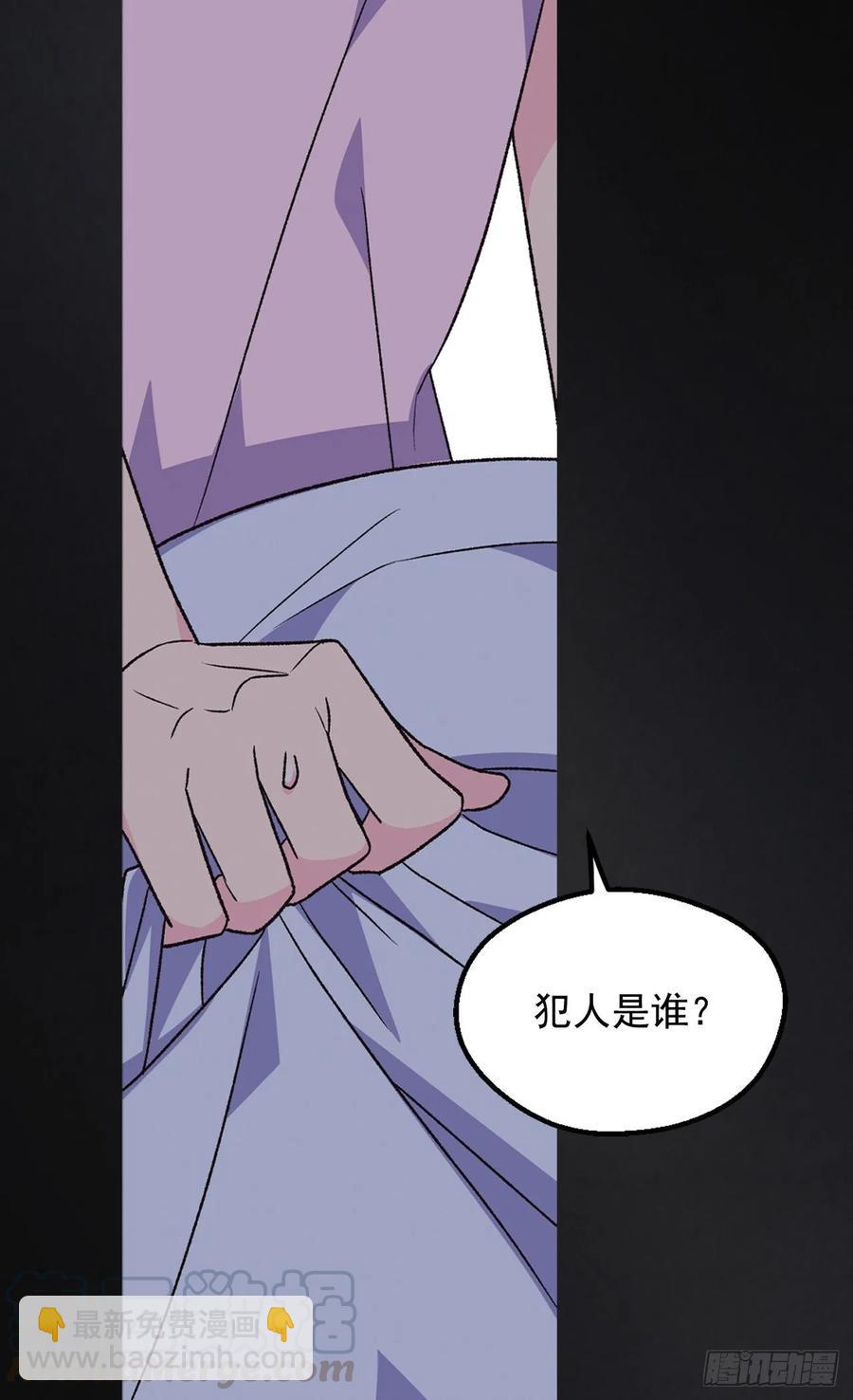 被廢棄的皇妃 - 下毒 - 6