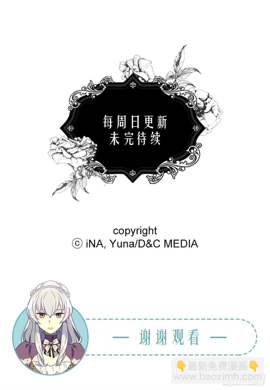 被廢棄的皇妃 - 下毒 - 5