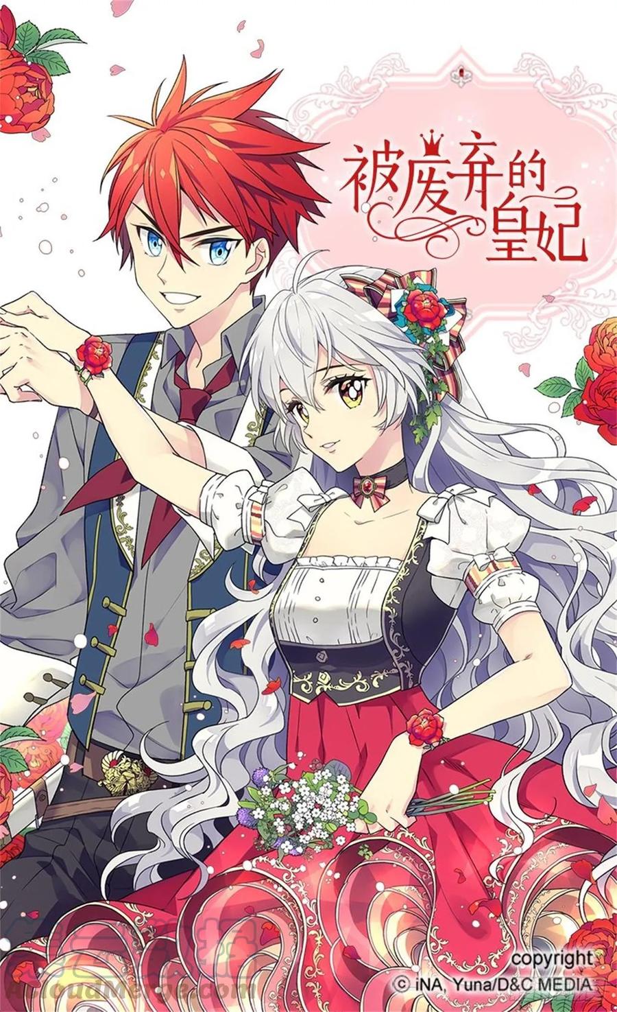 被廢棄的皇妃 - 害怕失去你 - 1