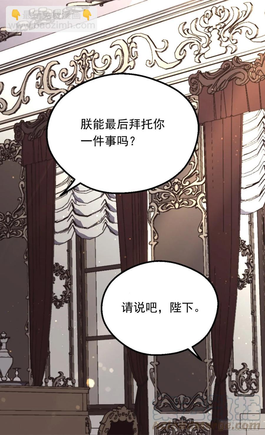 被廢棄的皇妃 - 害怕失去你 - 4