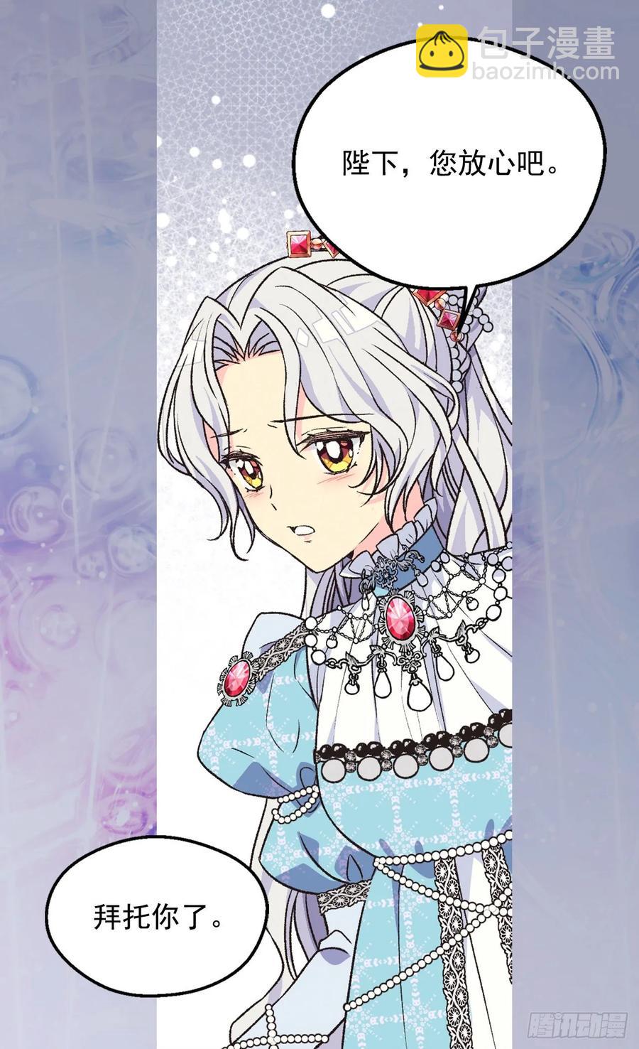 被廢棄的皇妃 - 害怕失去你 - 6