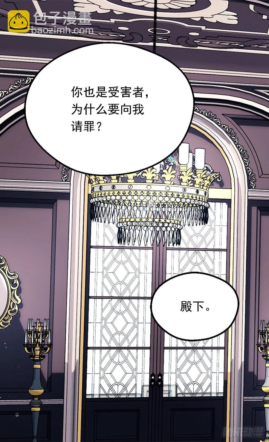 被廢棄的皇妃 - 害怕失去你 - 3