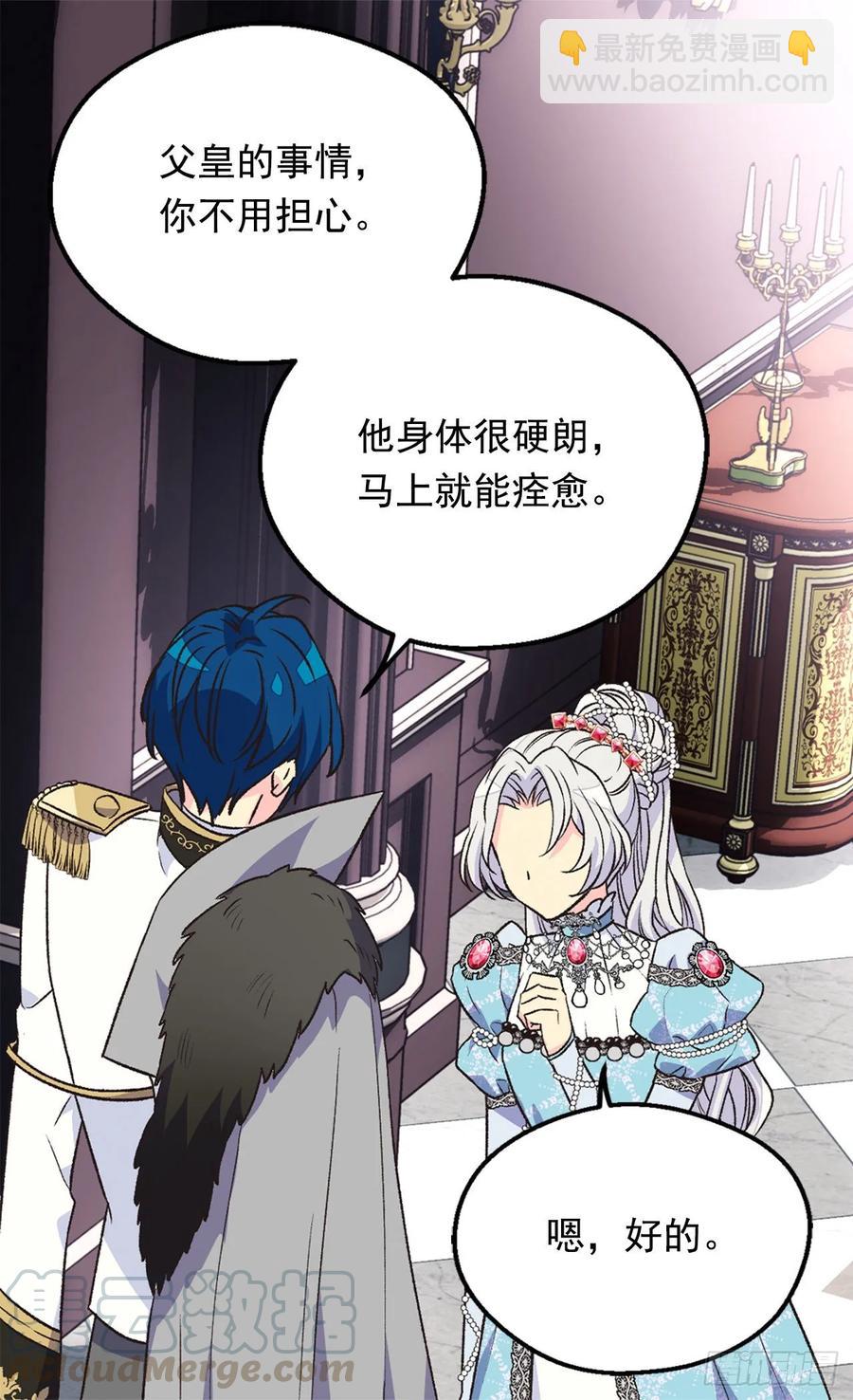 被廢棄的皇妃 - 害怕失去你 - 4