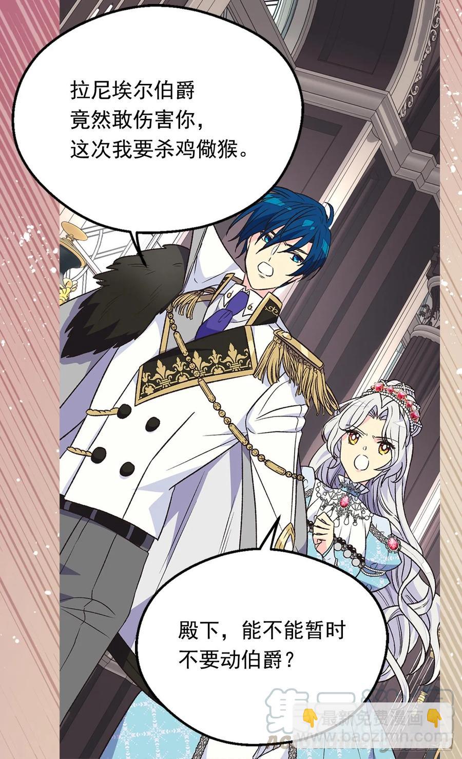 被廢棄的皇妃 - 害怕失去你 - 1