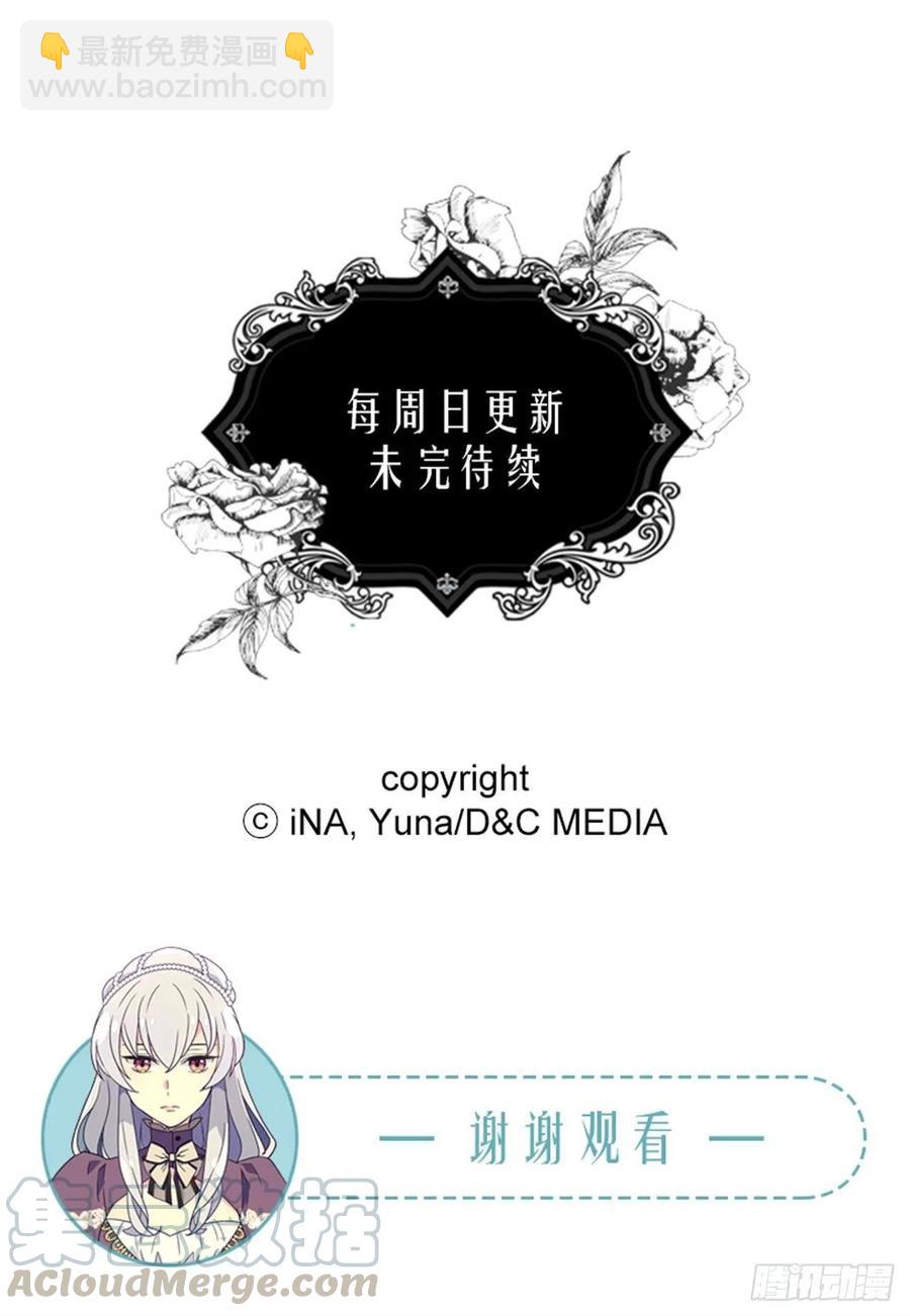 被廢棄的皇妃 - 害怕失去你 - 4