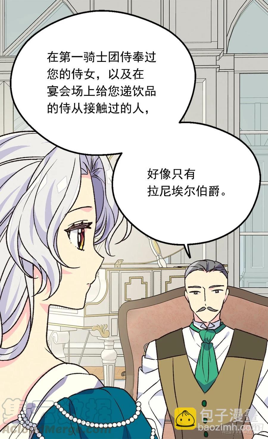 被廢棄的皇妃 - 害怕失去你 - 1