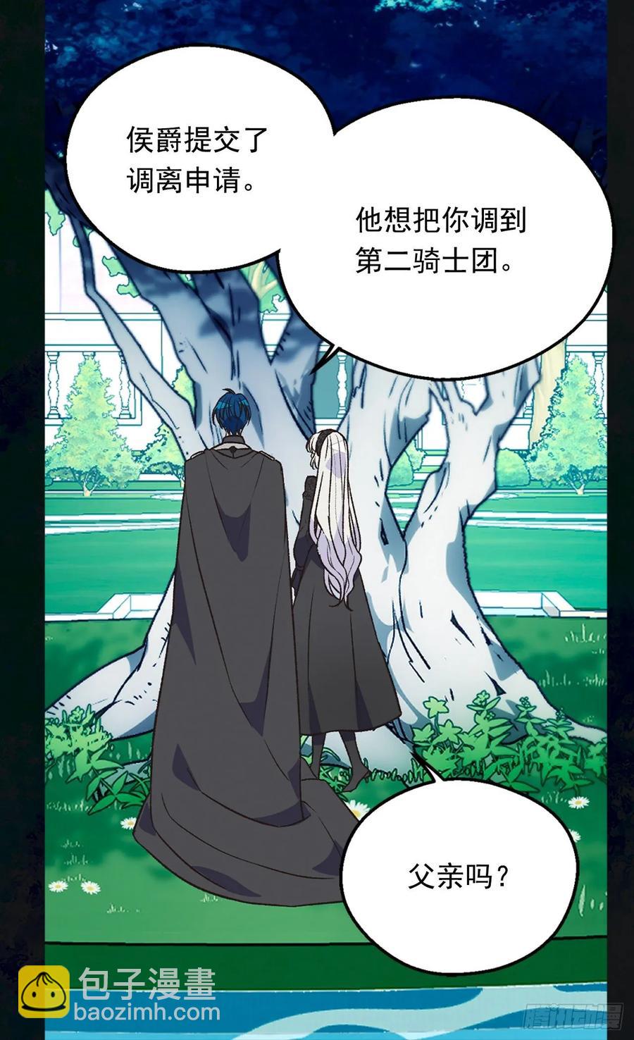 被廢棄的皇妃 - 不善於表達的父愛 - 6