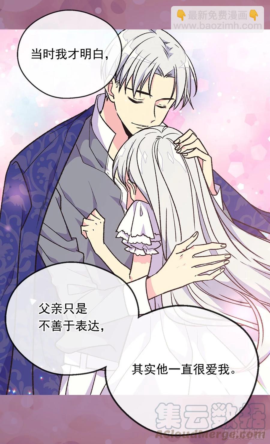 被廢棄的皇妃 - 不善於表達的父愛 - 2