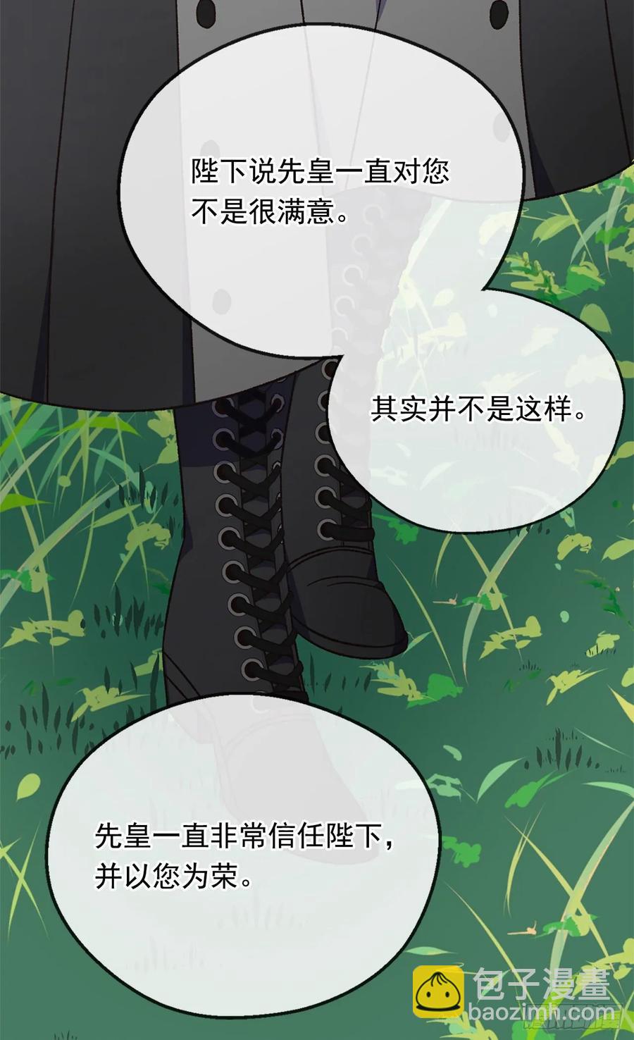 被廢棄的皇妃 - 不善於表達的父愛 - 4