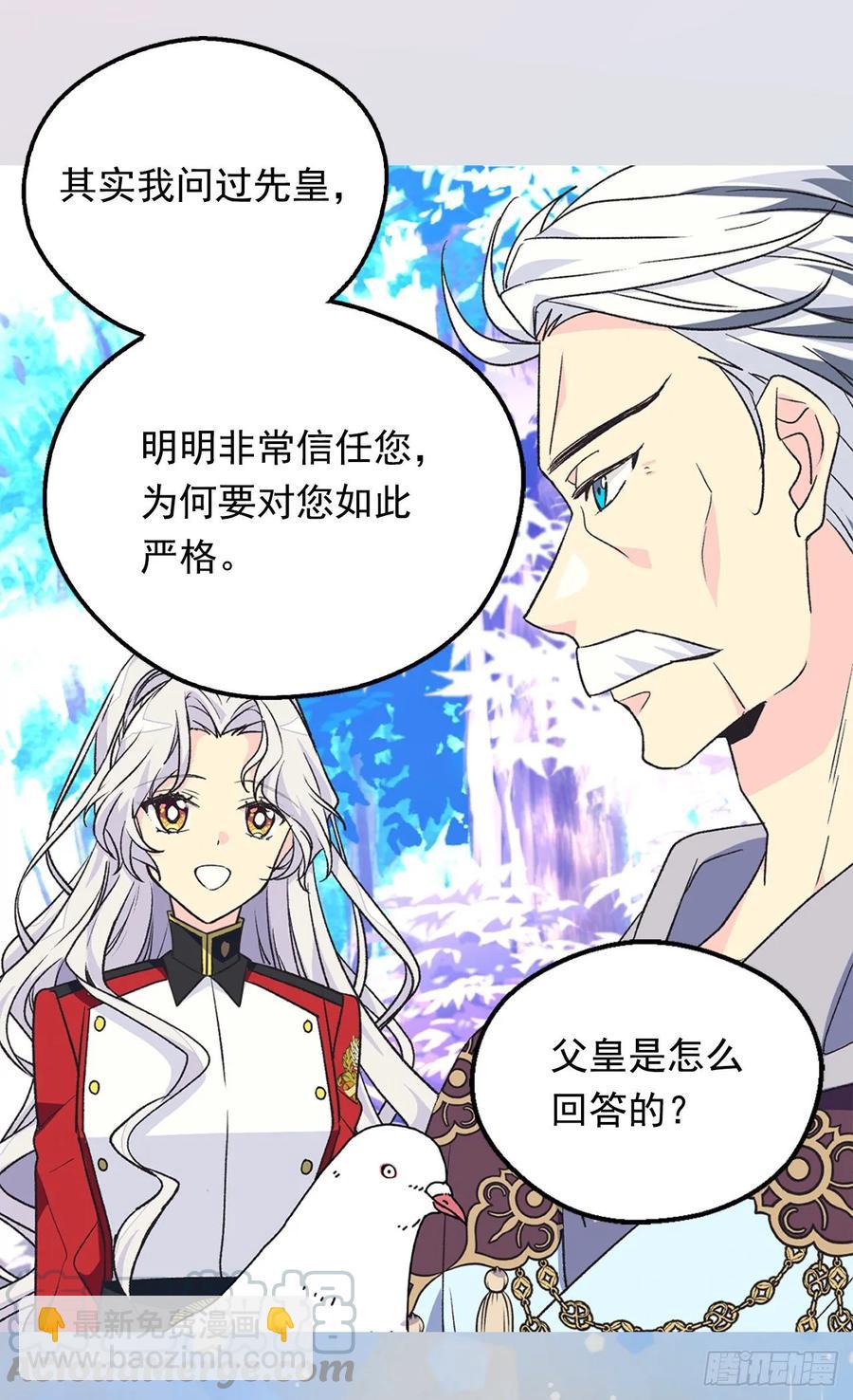 被廢棄的皇妃 - 不善於表達的父愛 - 6