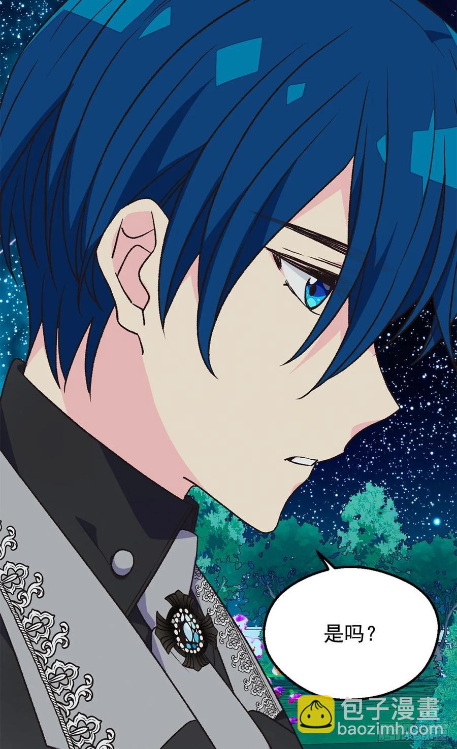 被廢棄的皇妃 - 不善於表達的父愛 - 1