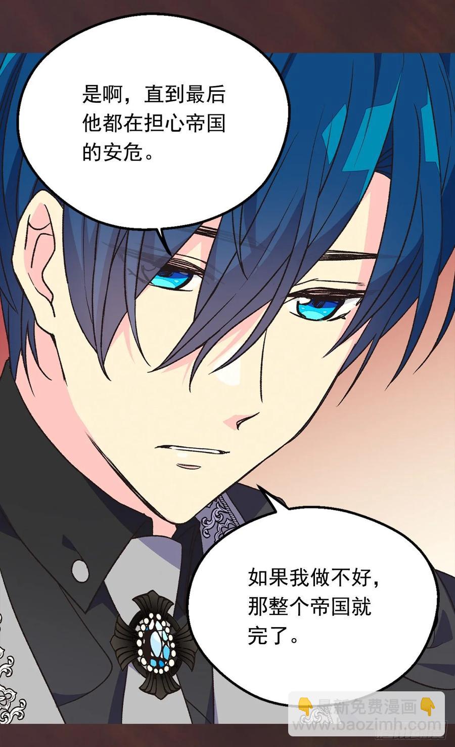 被廢棄的皇妃 - 不善於表達的父愛 - 1