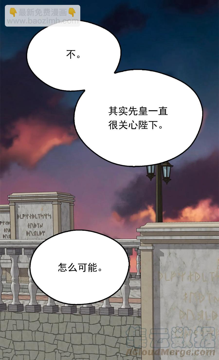 被廢棄的皇妃 - 不善於表達的父愛 - 2