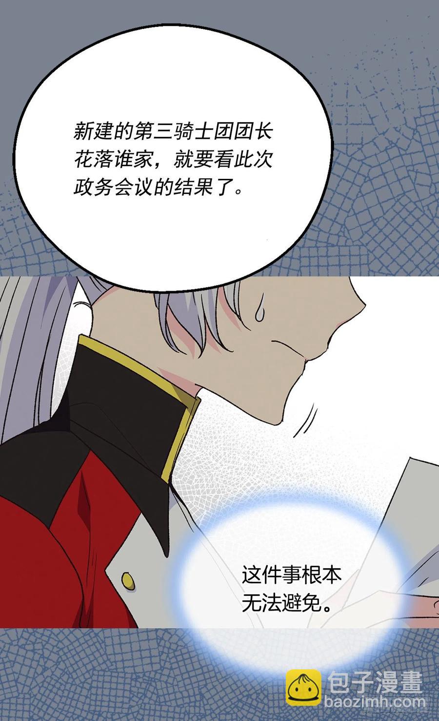 被廢棄的皇妃 - 愛恨交織 - 7