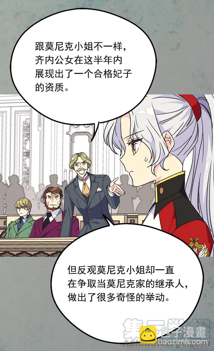 被廢棄的皇妃 - 愛恨交織 - 3