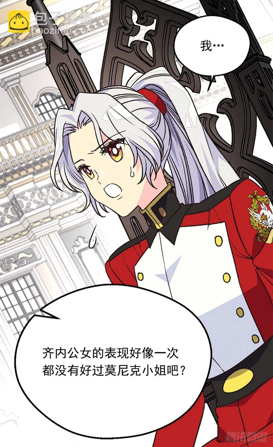 被廢棄的皇妃 - 愛恨交織 - 4