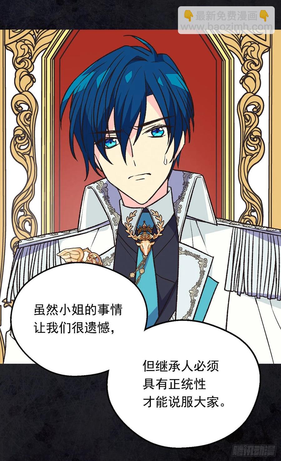 被廢棄的皇妃 - 愛恨交織 - 2