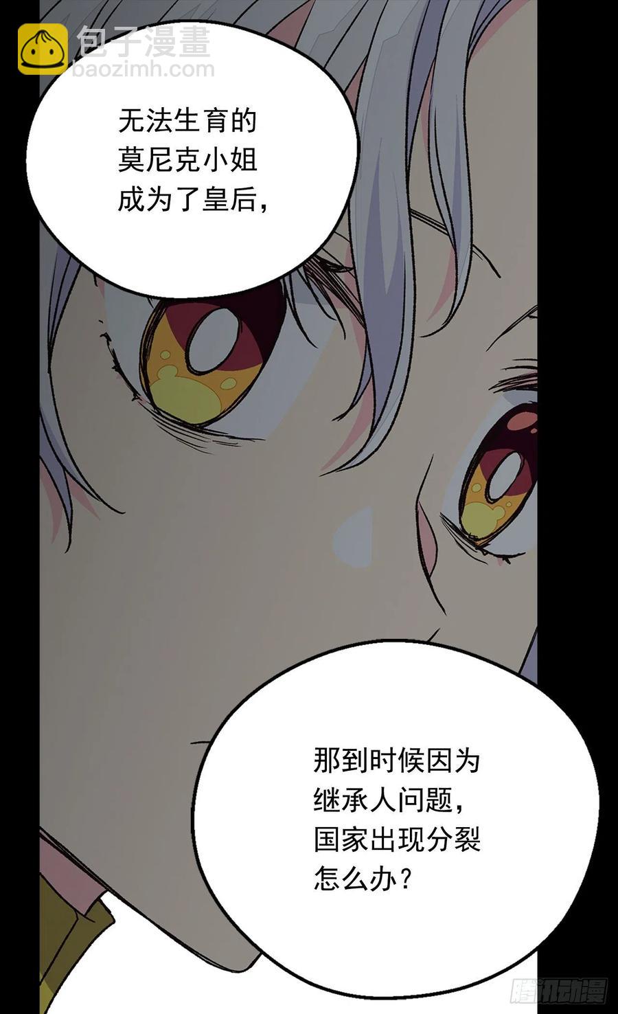 被廢棄的皇妃 - 愛恨交織 - 3