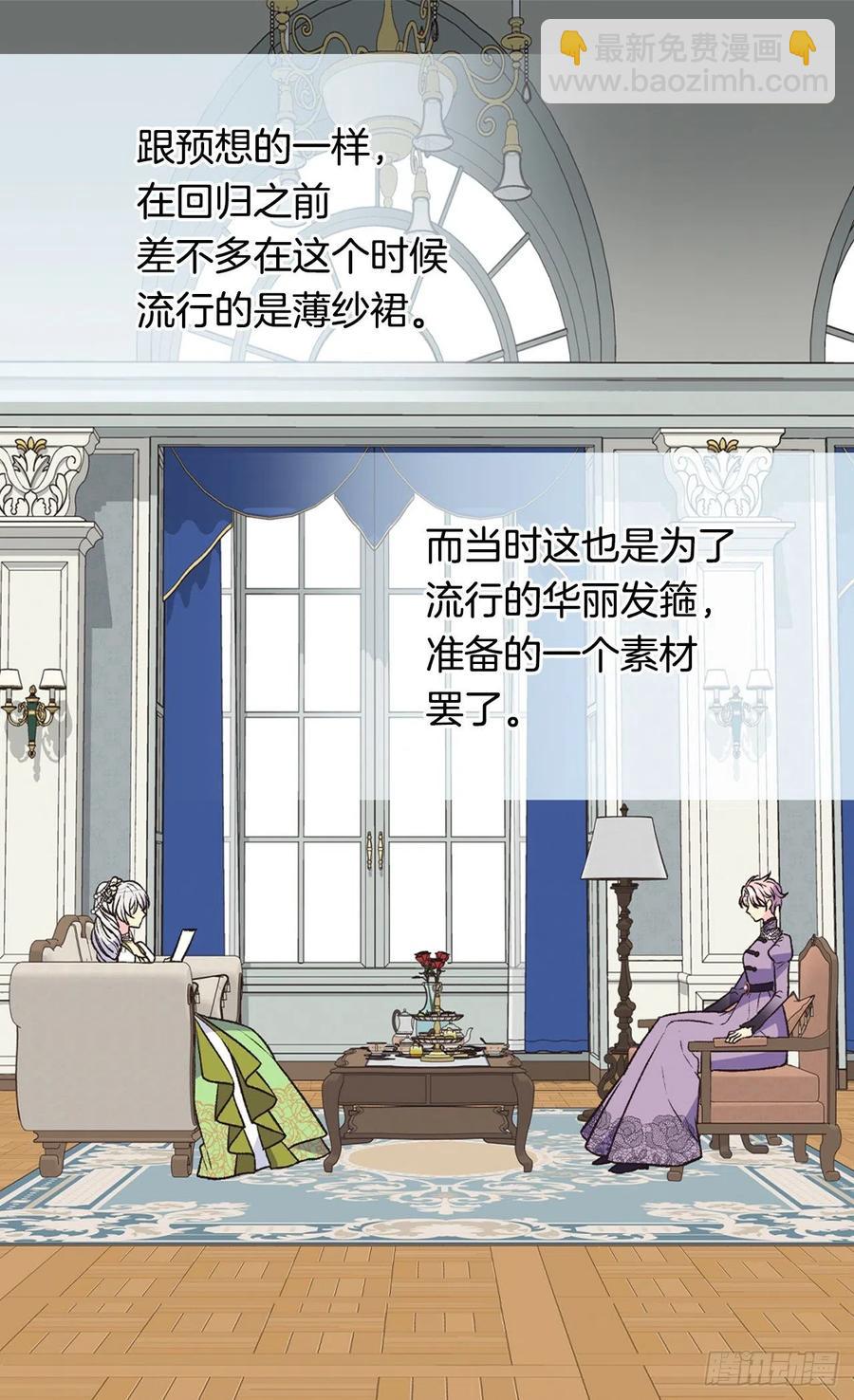 被廢棄的皇妃 - 愛恨交織 - 4