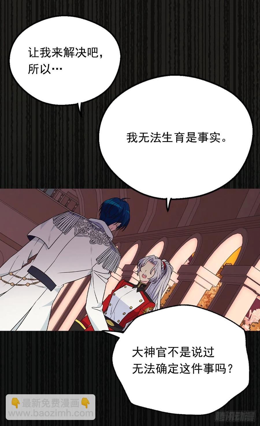 被廢棄的皇妃 - 愛恨交織 - 5