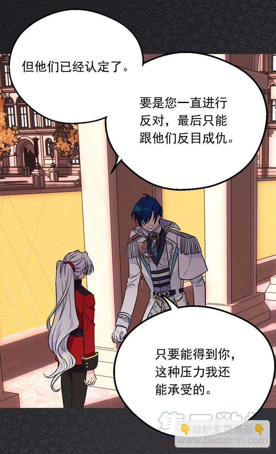 被廢棄的皇妃 - 愛恨交織 - 6