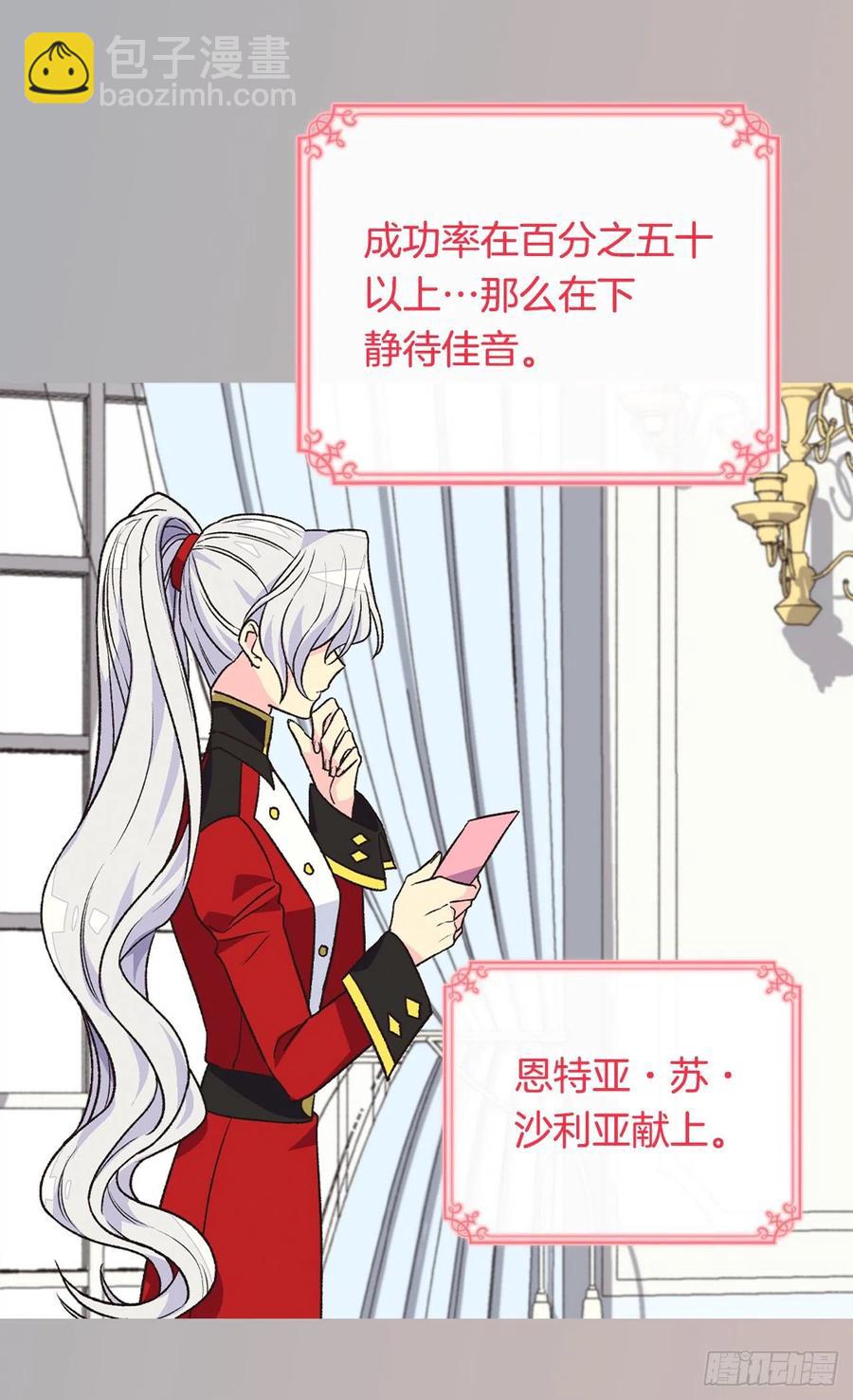 被廢棄的皇妃 - 眼裡的嫉妒 - 5