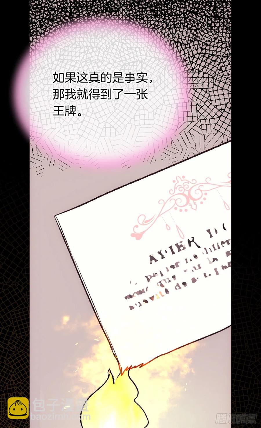 被廢棄的皇妃 - 眼裡的嫉妒 - 7