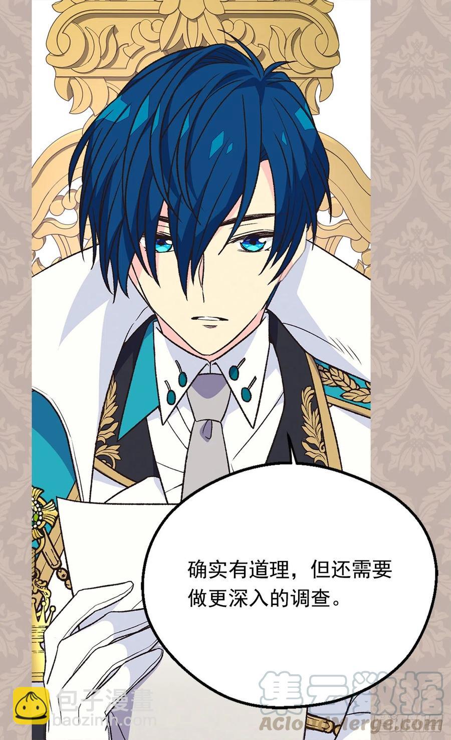 被廢棄的皇妃 - 眼裡的嫉妒 - 7