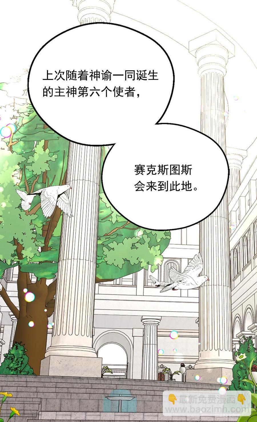 被廢棄的皇妃 - 眼裡的嫉妒 - 7