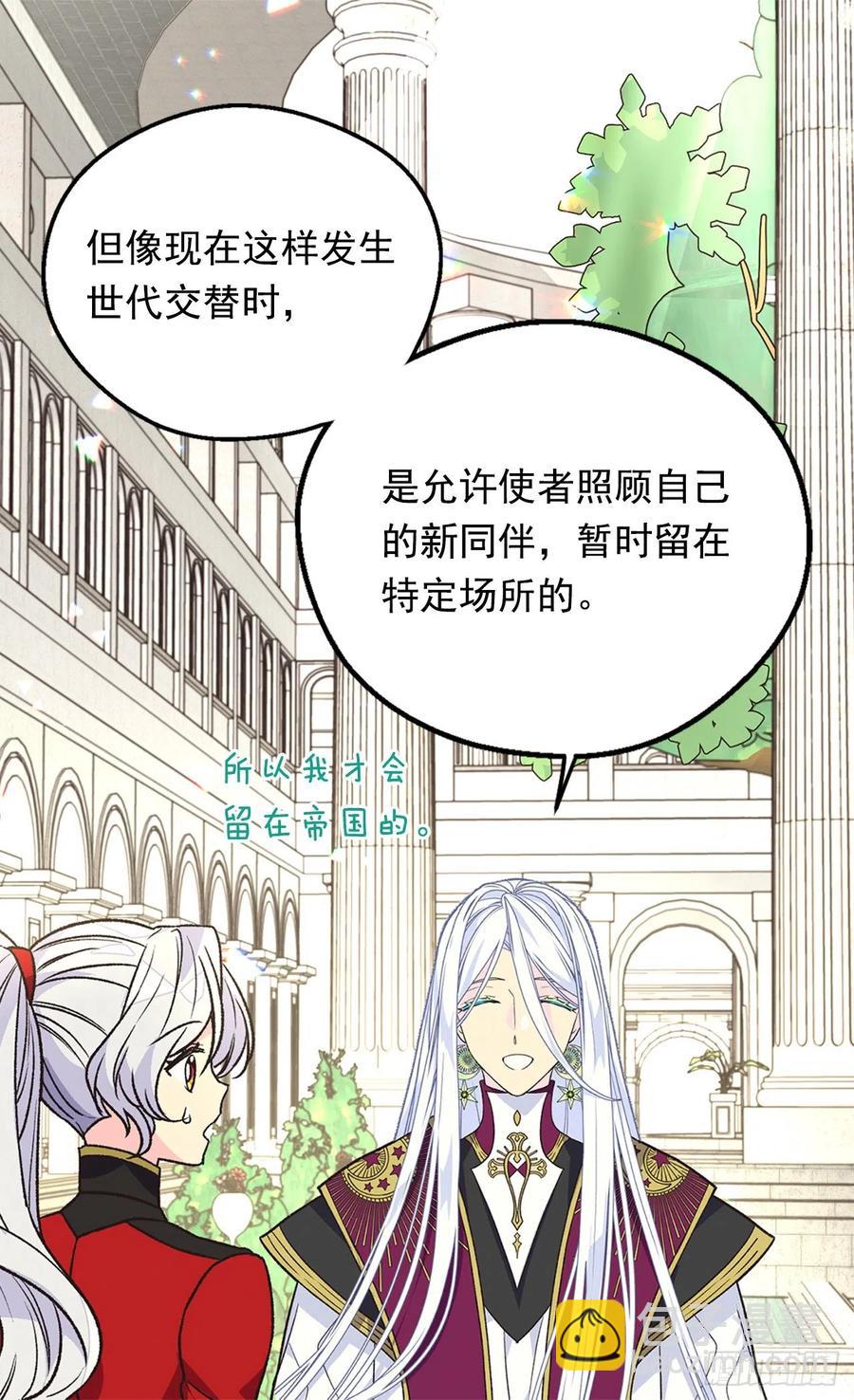 被廢棄的皇妃 - 眼裡的嫉妒 - 2