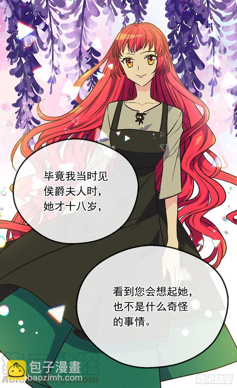 被廢棄的皇妃 - 眼裡的嫉妒 - 5