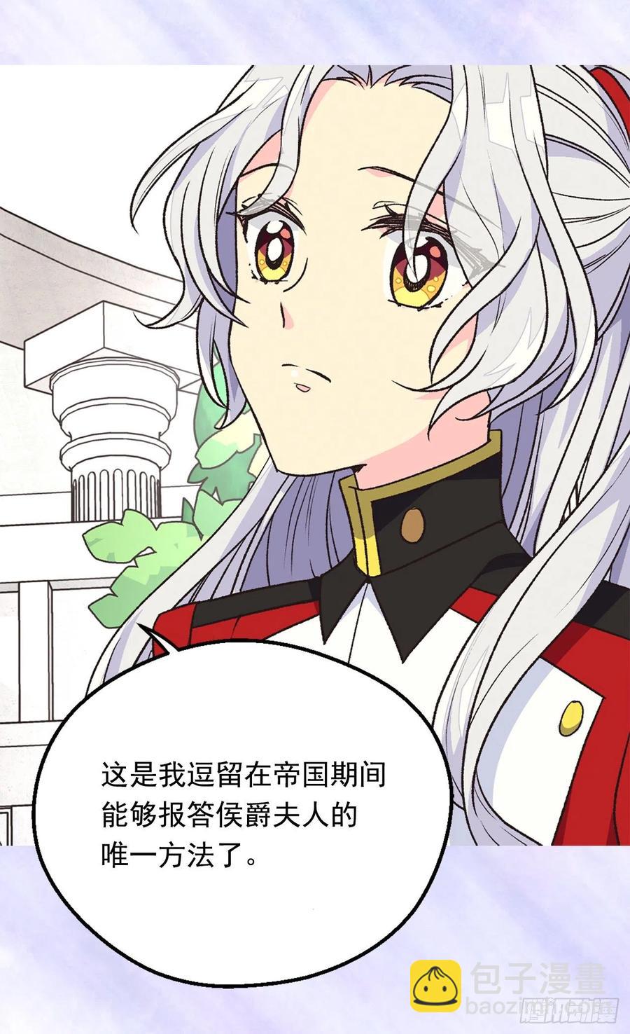 被廢棄的皇妃 - 眼裡的嫉妒 - 3