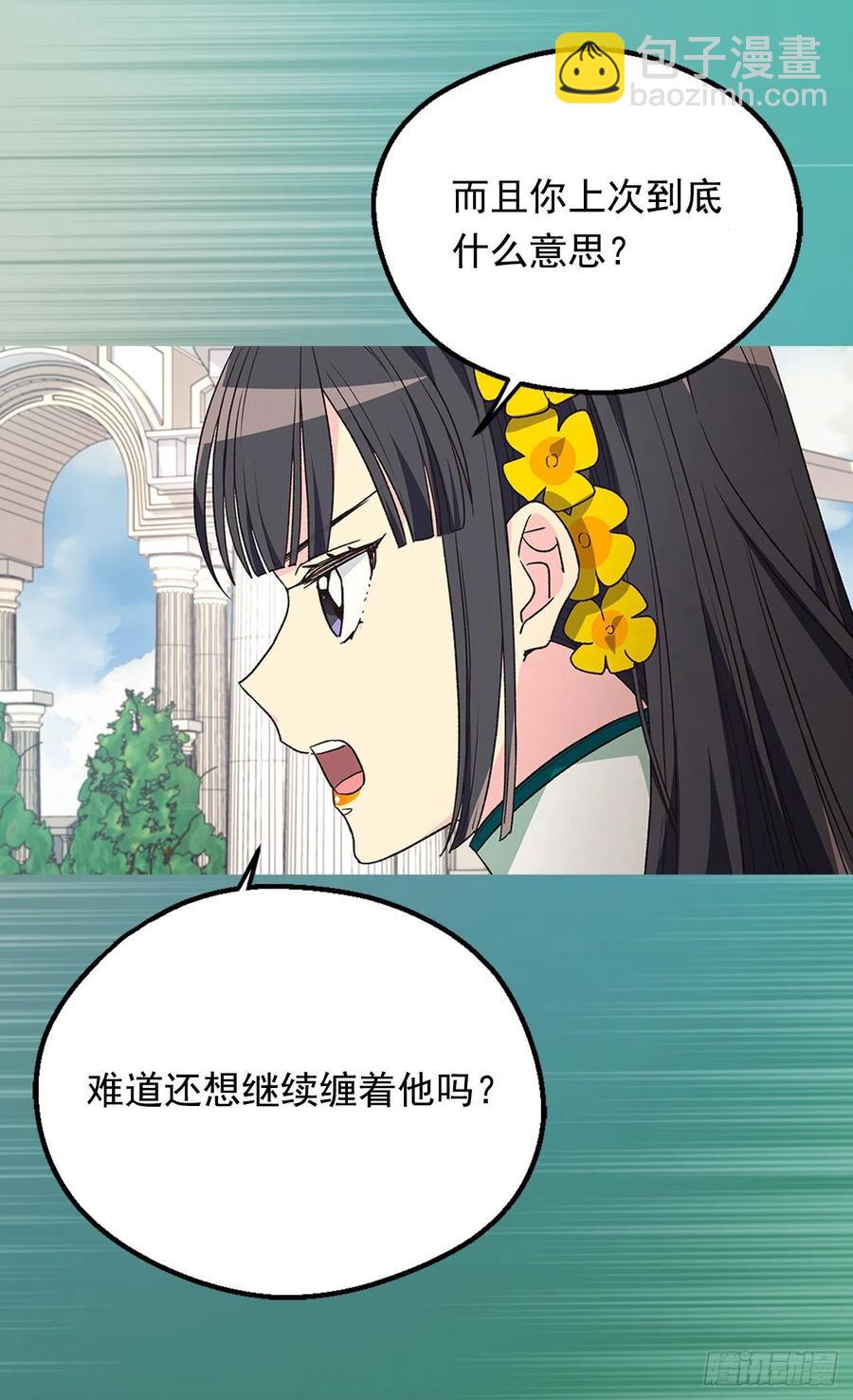 被廢棄的皇妃 - 眼裡的嫉妒 - 2