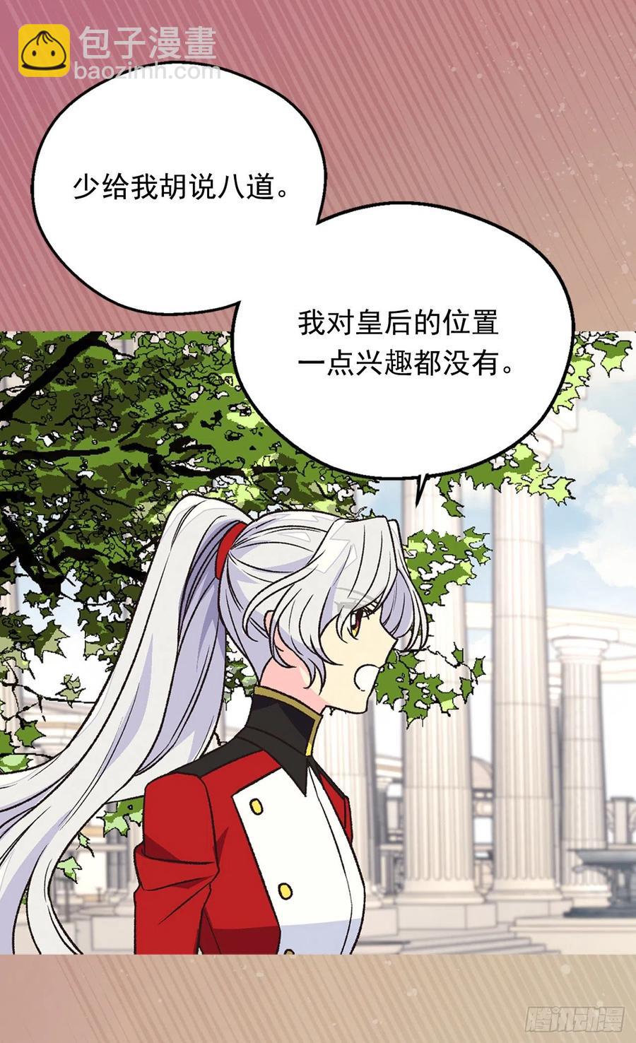 被廢棄的皇妃 - 眼裡的嫉妒 - 4