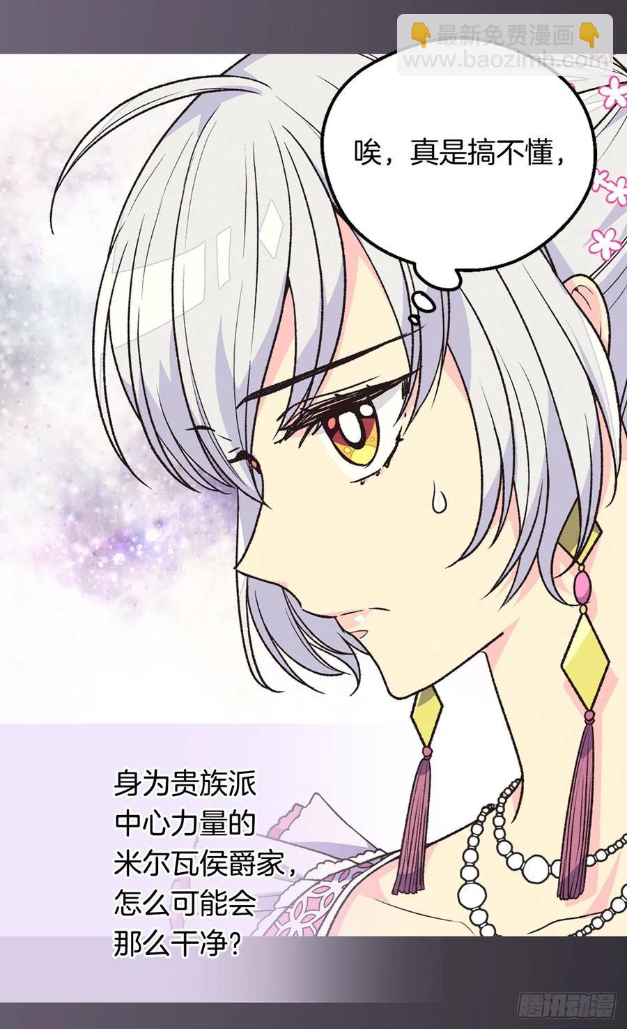 被廢棄的皇妃 - 意外的擁抱 - 3