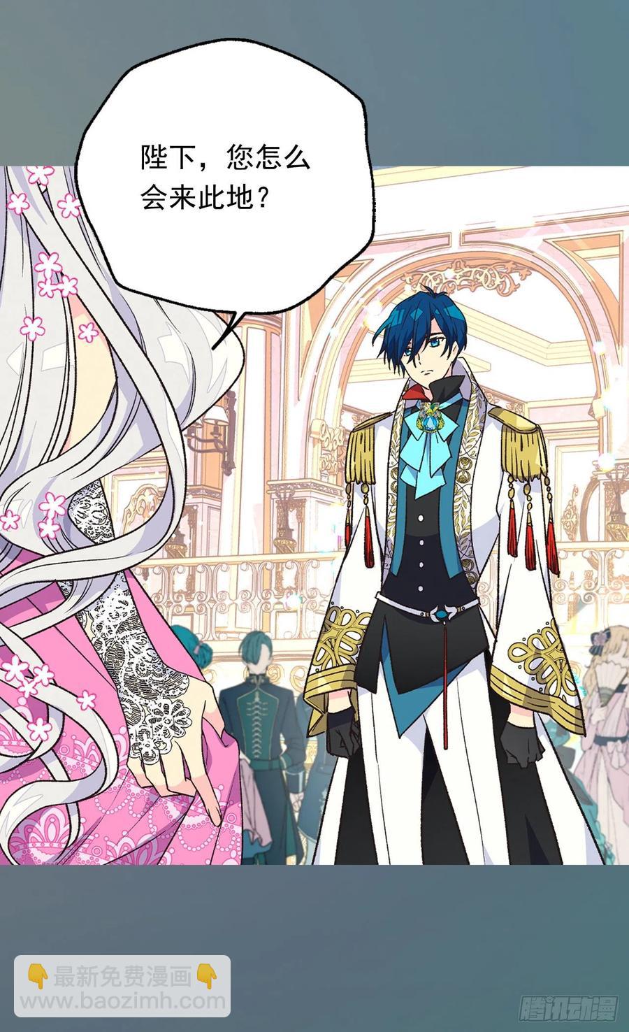 被廢棄的皇妃 - 意外的擁抱 - 5