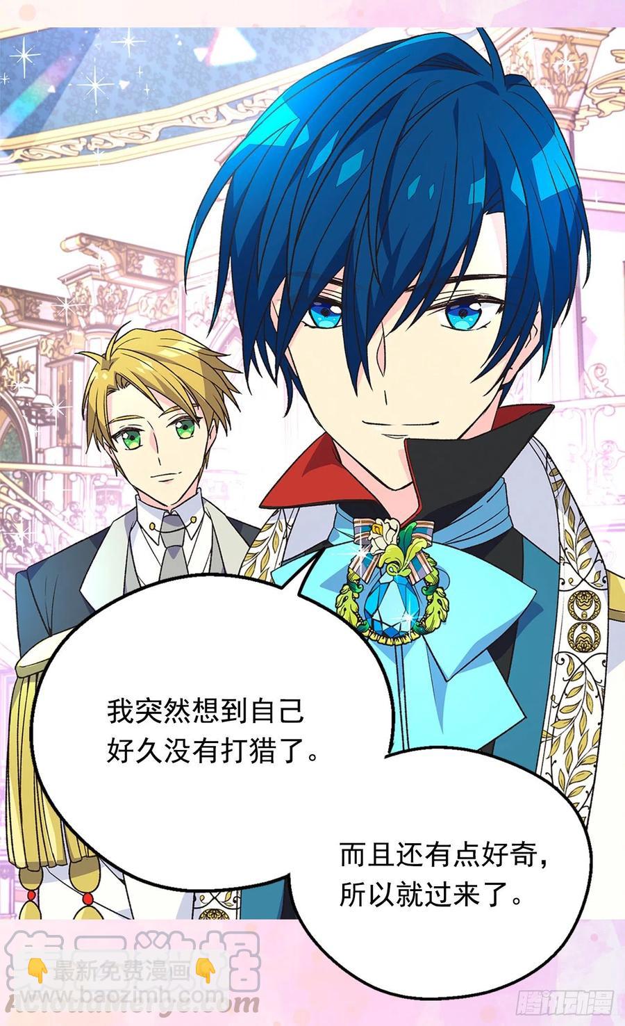 被廢棄的皇妃 - 意外的擁抱 - 6