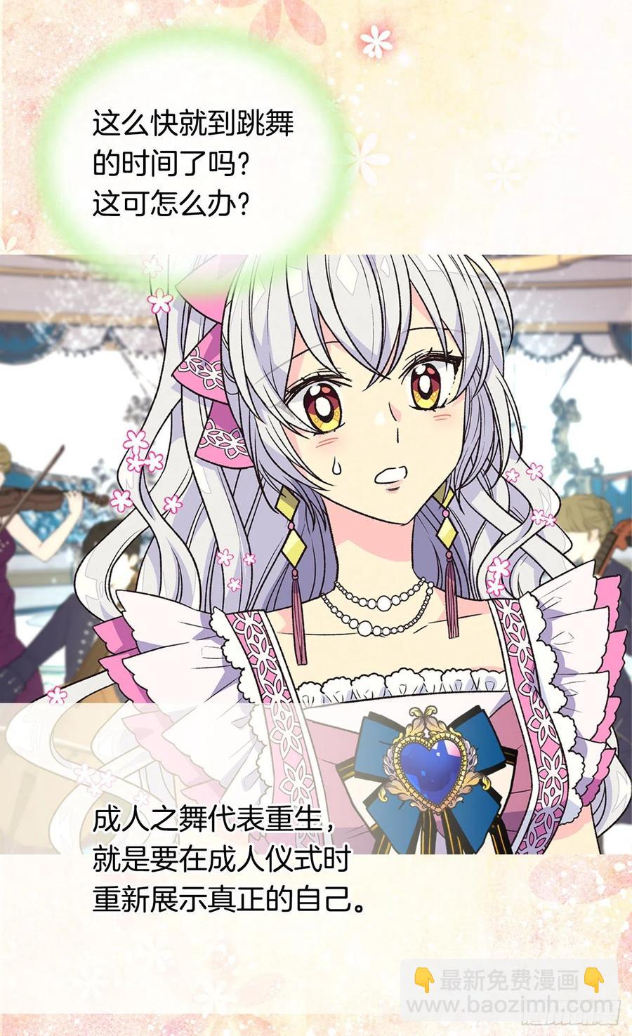 被廢棄的皇妃 - 意外的擁抱 - 2