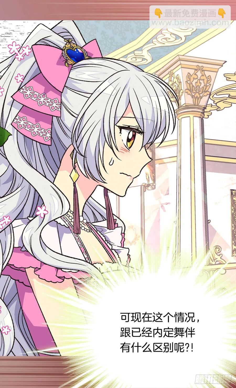 被廢棄的皇妃 - 意外的擁抱 - 4