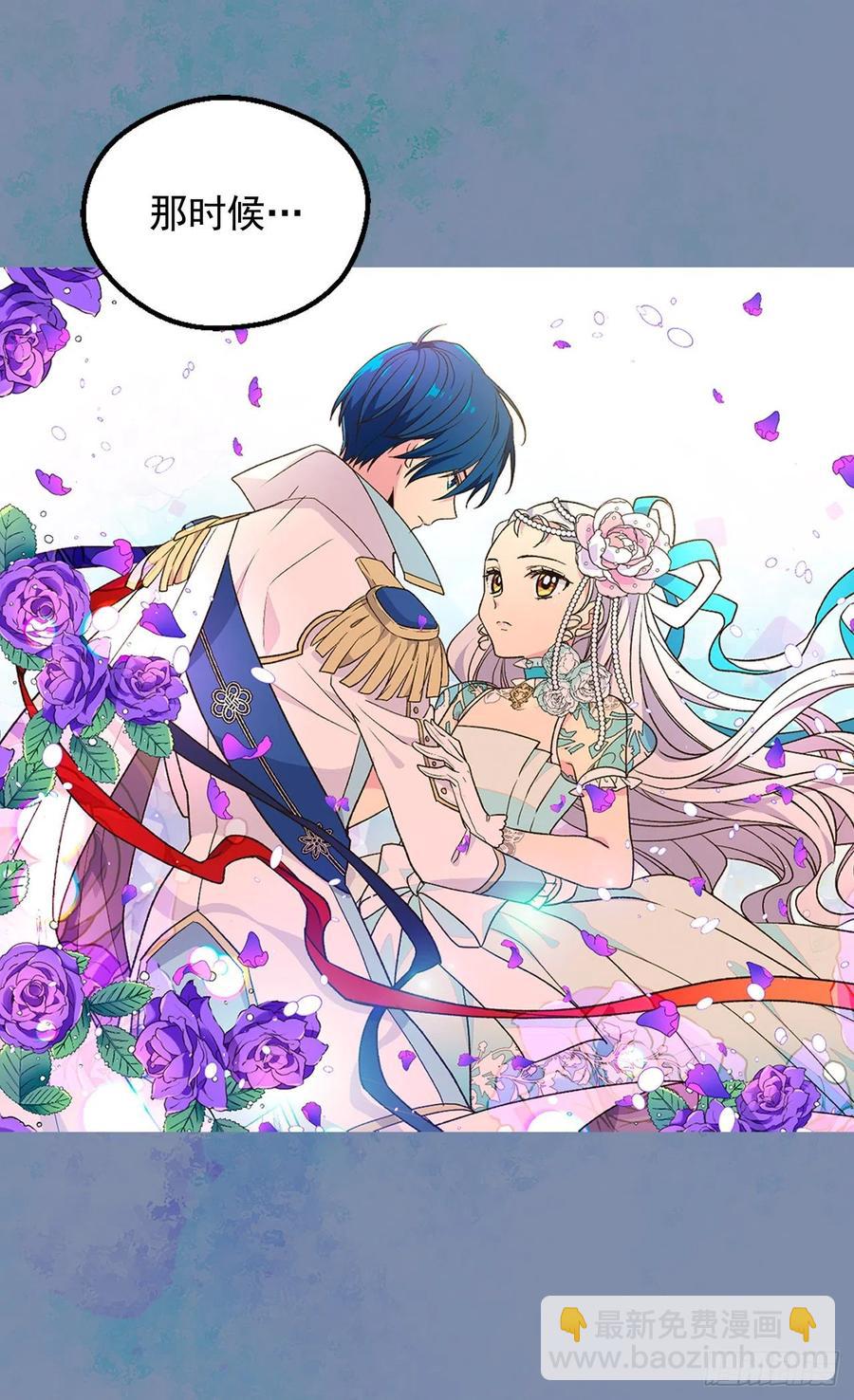 被廢棄的皇妃 - 意外的擁抱 - 5