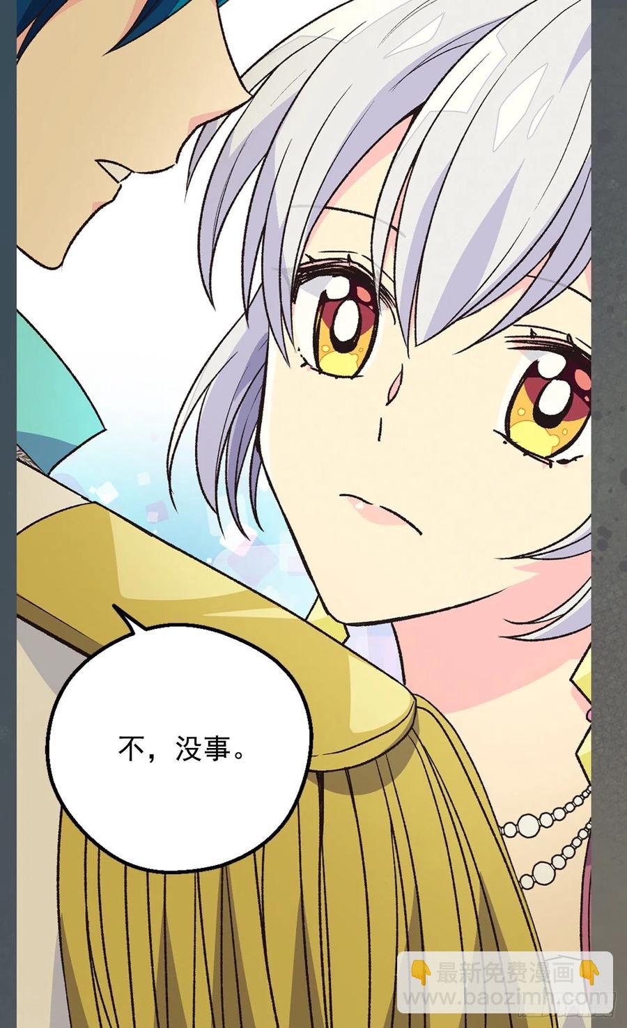 被廢棄的皇妃 - 意外的擁抱 - 7