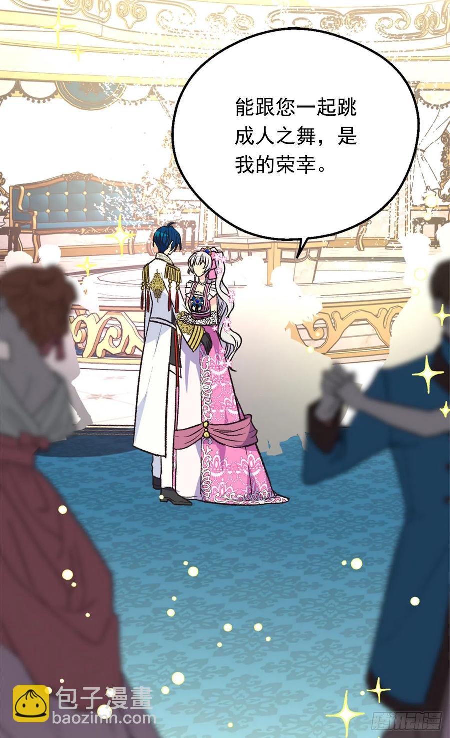 被廢棄的皇妃 - 意外的擁抱 - 2