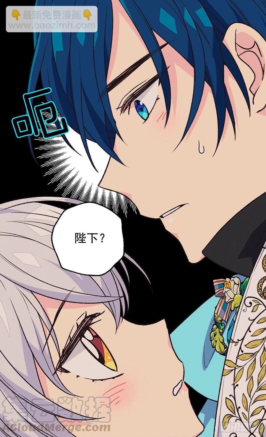 被廢棄的皇妃 - 意外的擁抱 - 5