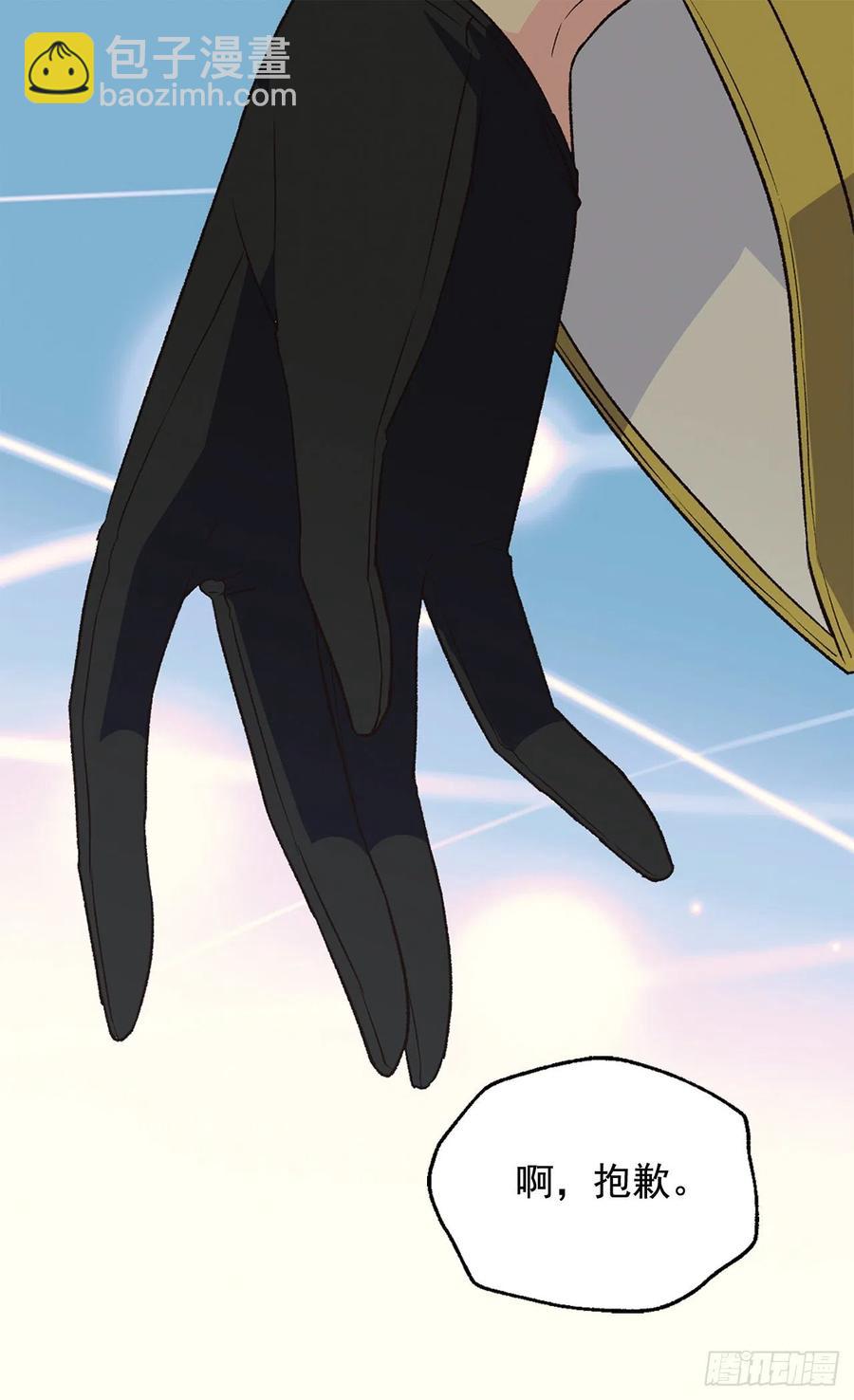 被廢棄的皇妃 - 意外的擁抱 - 6