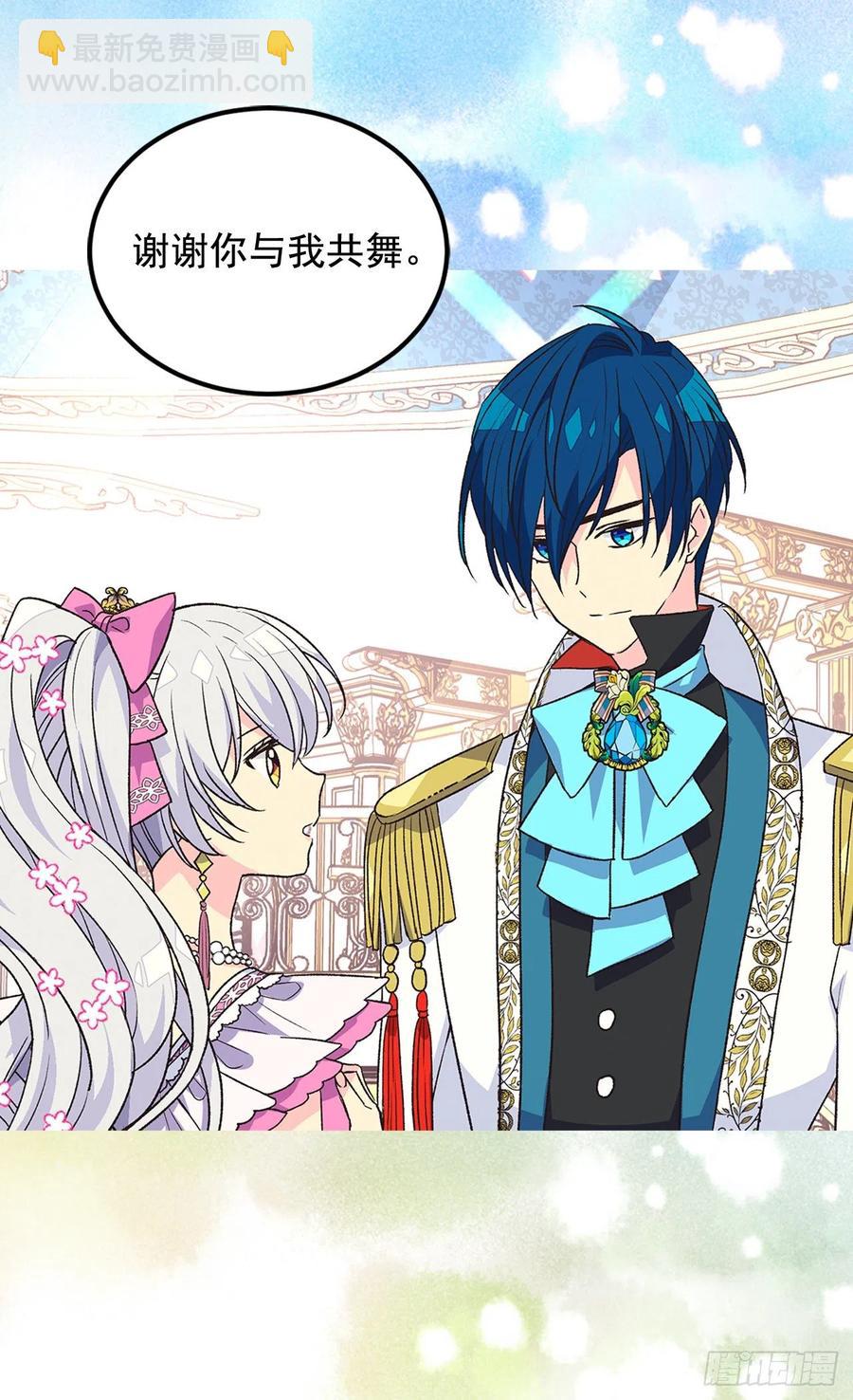 被廢棄的皇妃 - 意外的擁抱 - 7