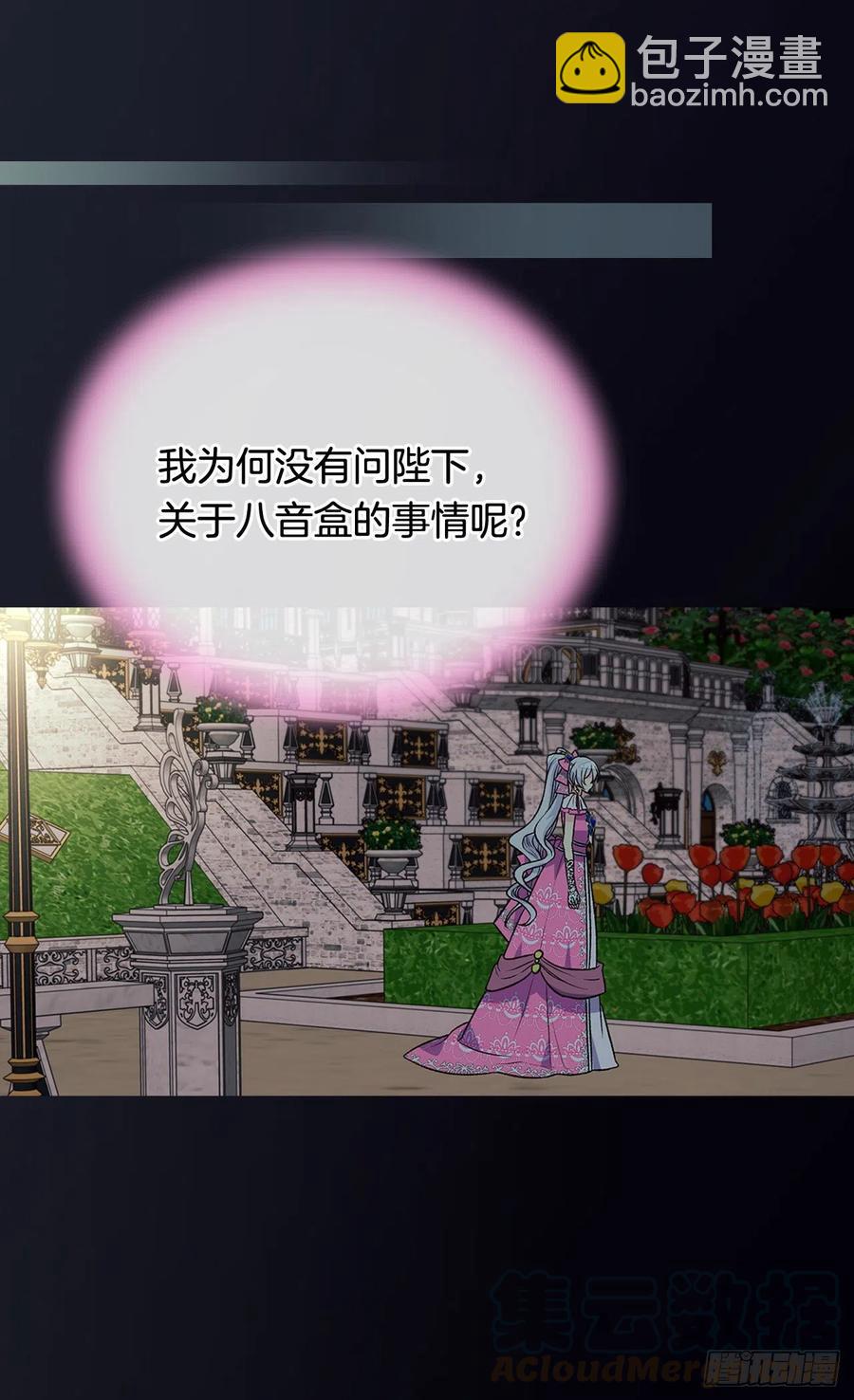 被廢棄的皇妃 - 意外的擁抱 - 2